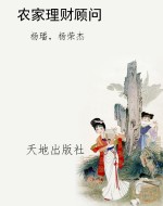 农家理财顾问