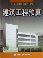 建筑工程预算