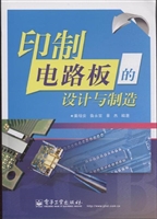 印制电路板的设计与制
