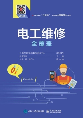 电工维修全覆盖