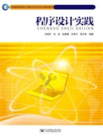程序设计实践