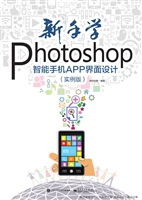 新手学Photoshop智能