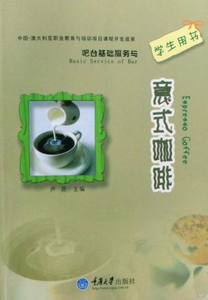 吧台基础服务与意式咖