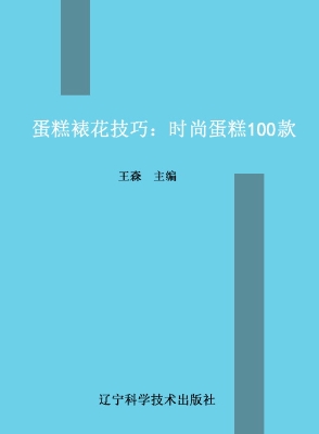 蛋糕裱花技巧——时尚