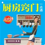 厨房窍门一点通