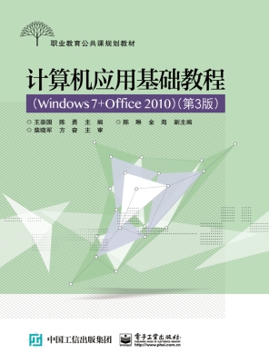 计算机应用基础教程（Wi