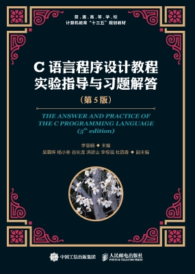 C语言程序设计教程实