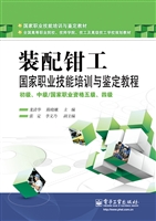 装配钳工国家职业技能