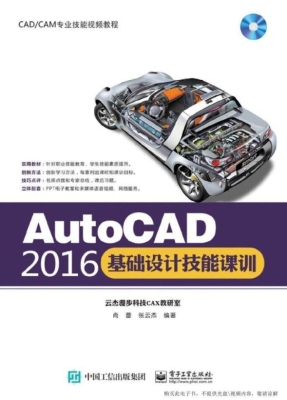 AutoCAD 2016基础设计