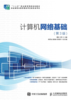 计算机网络基础