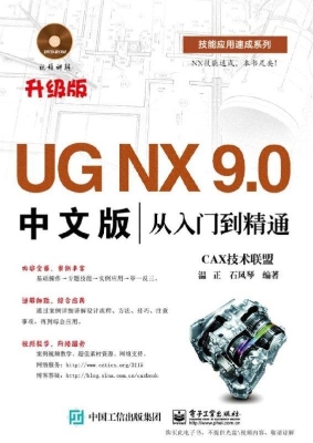 UG NX 9.0中文版从入