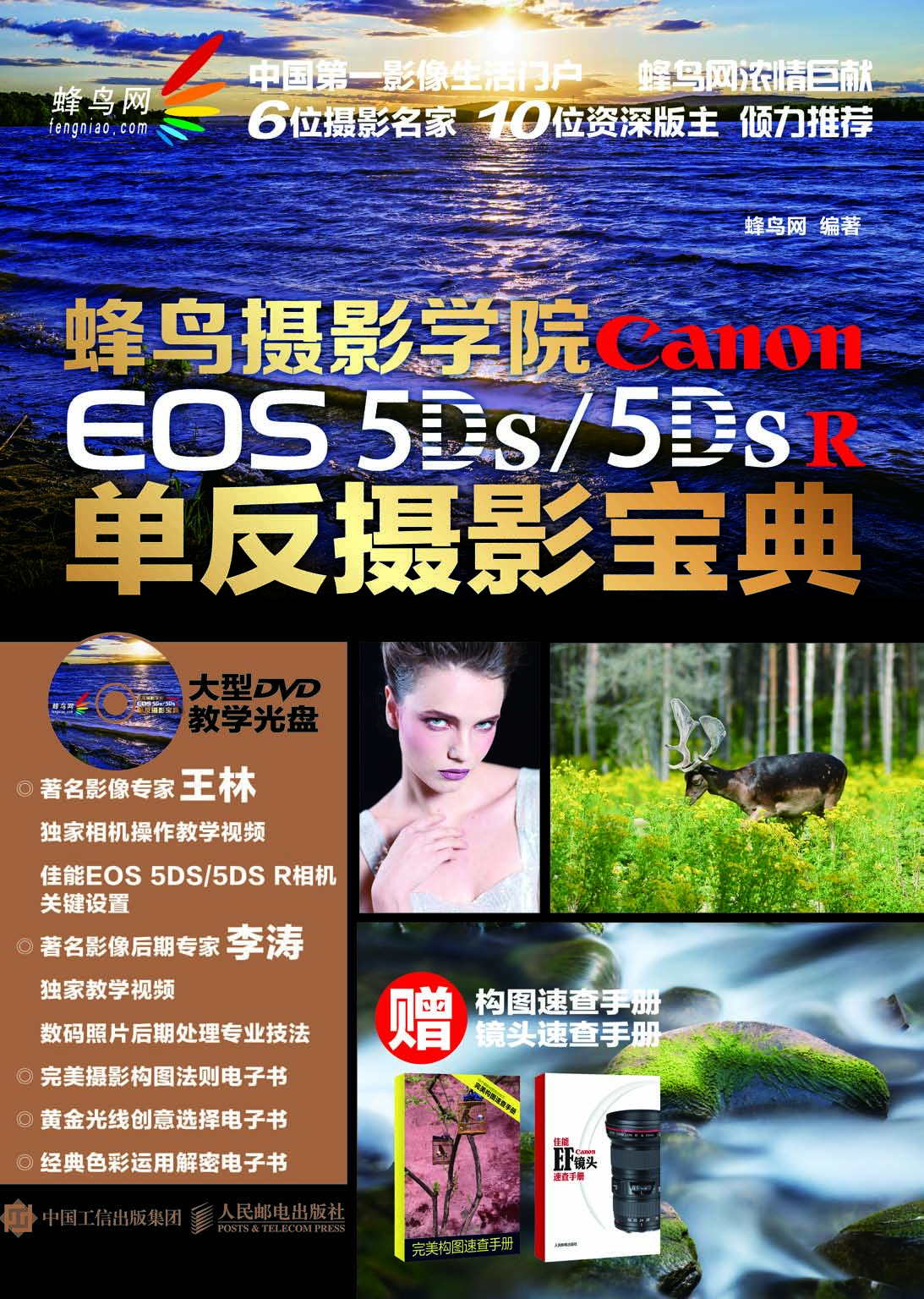 蜂鸟摄影学院Canon EO