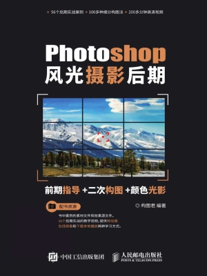Photoshop风光摄影后