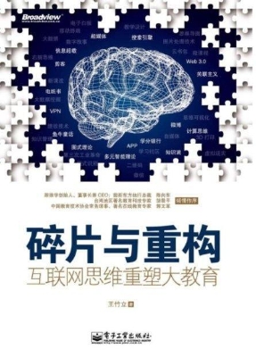 碎片与重构——互联网
