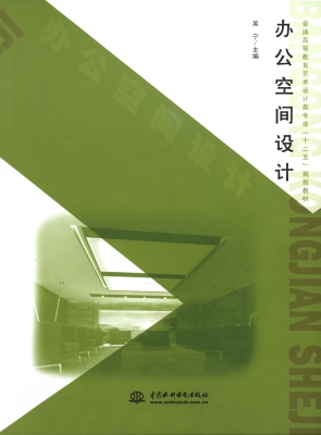 办公空间设计