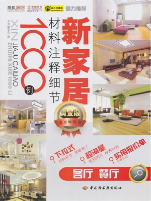 新家居材料注释细节10