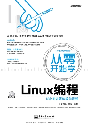 从零开始学Linux编程