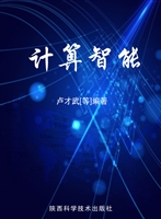 计算智能
