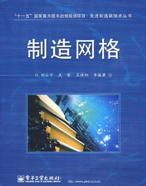 制造网格
