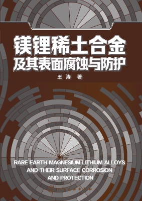 镁锂稀土合金及其表面