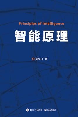 智能原理