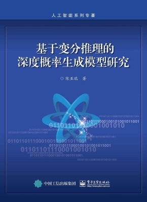 基于变分推理的深度概