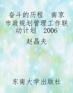 奋斗的历程  南京市政