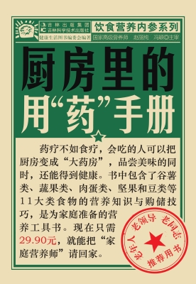 厨房里的用“药”手册