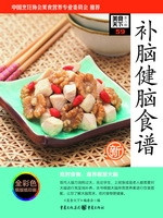 补脑健脑食谱