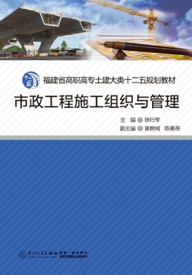 市政工程施工组织与管