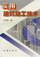 实用建筑施工技术