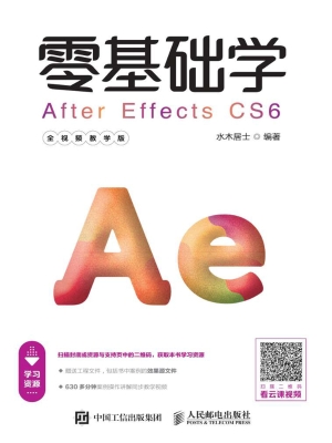 零基础学After Effect