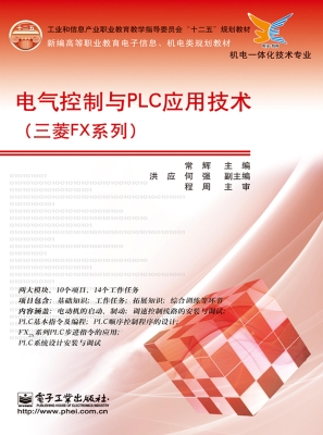 电气控制与PLC应用技