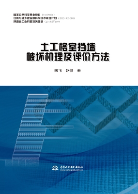 土工格室挡墙破坏机理