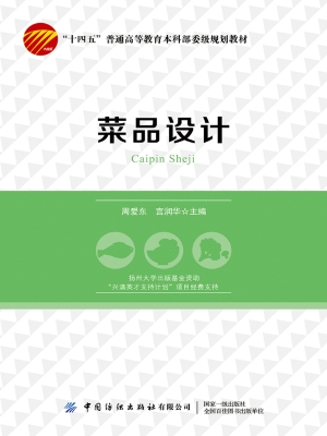 菜品设计