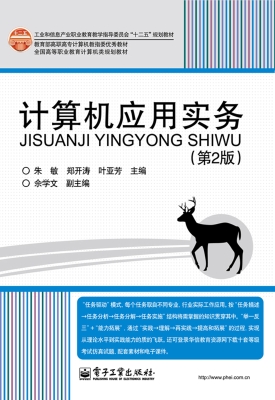 计算机应用实务