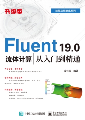 Fluent 19.0流体计算