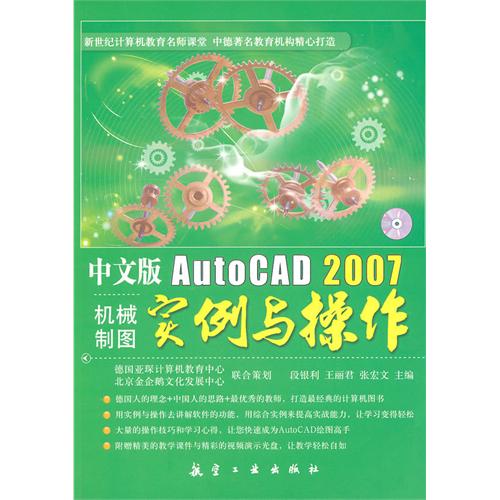 中文版AutoCAD2007机