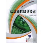 信息通信网络技术