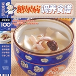 糖尿病调养食谱