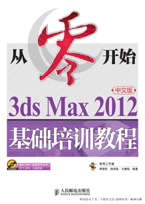 3ds Max 2012中文版基