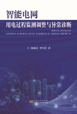 智能电网用电过程监测