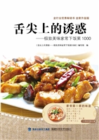 舌尖上的诱惑——极致