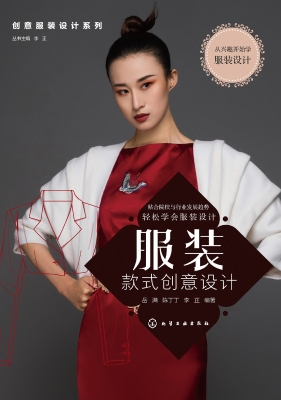 服装款式创意设计