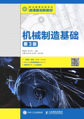 机械制造基础