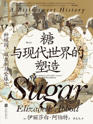 糖与现代世界的塑造：种