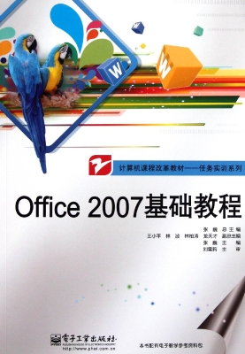 office 2007基础教程