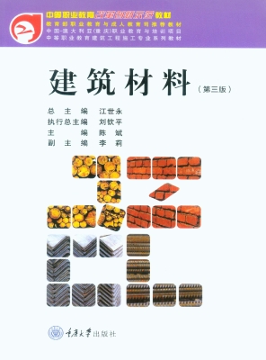 建筑材料