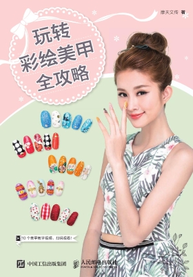 玩转彩绘美甲全攻略