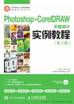 Photoshop+CorelDRAW